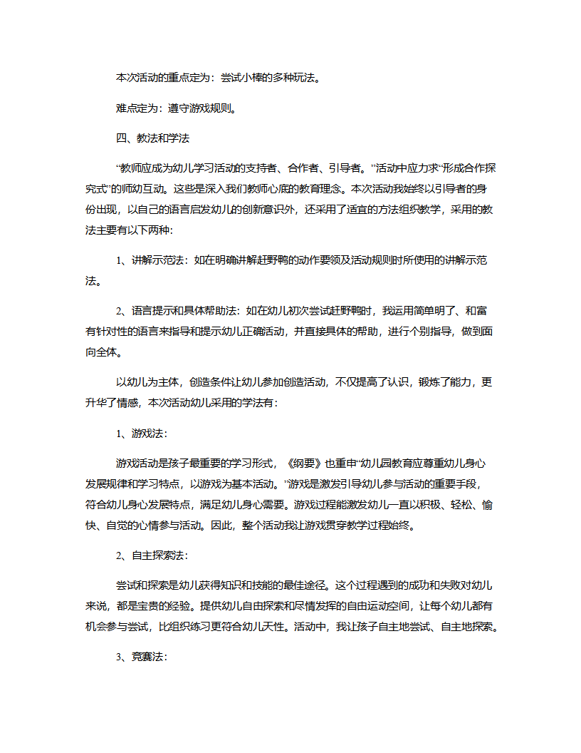 大班健康《赶野鸭》说课稿_02.png