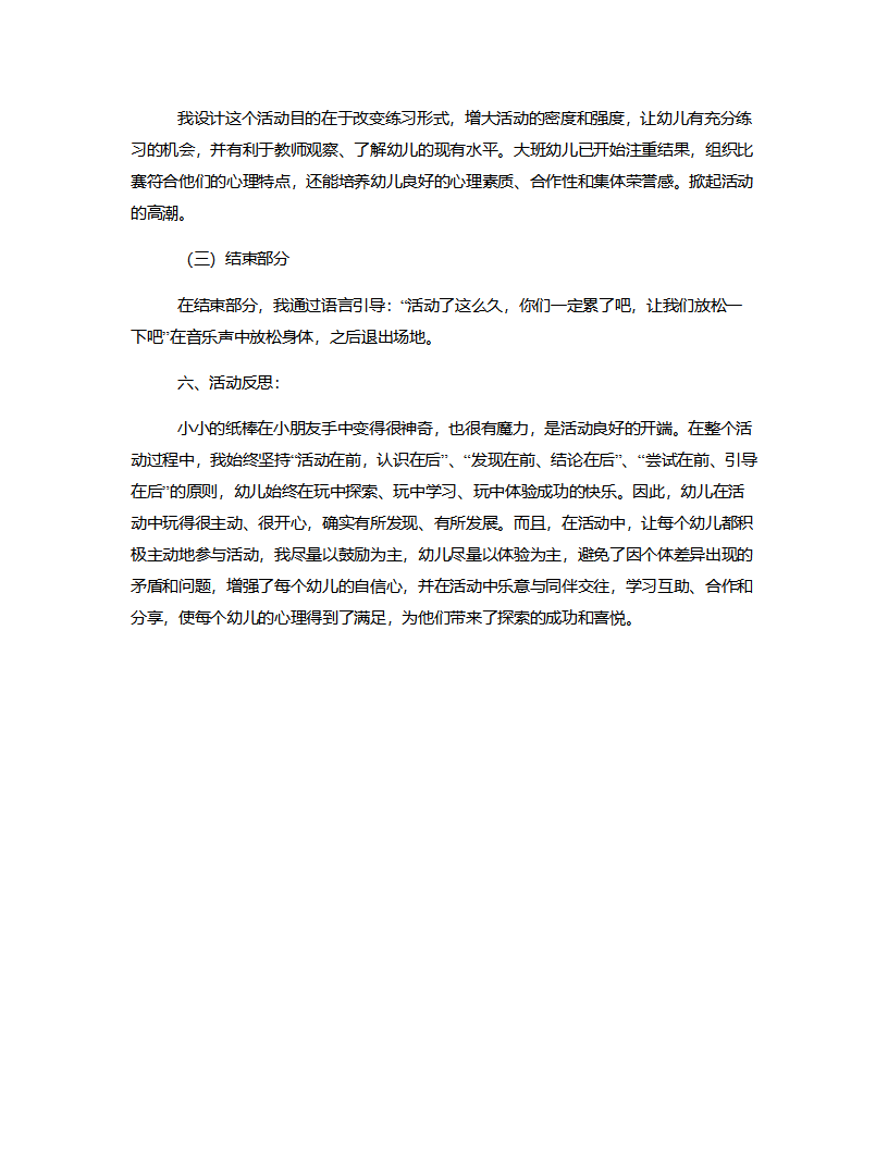大班健康《赶野鸭》说课稿_04.png