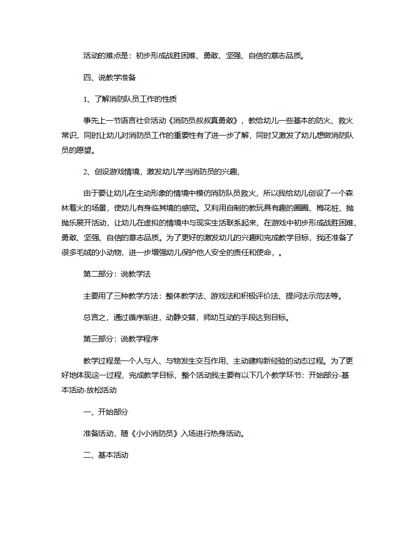 大班健康《我是勇敢的消防员》说课稿_02.png