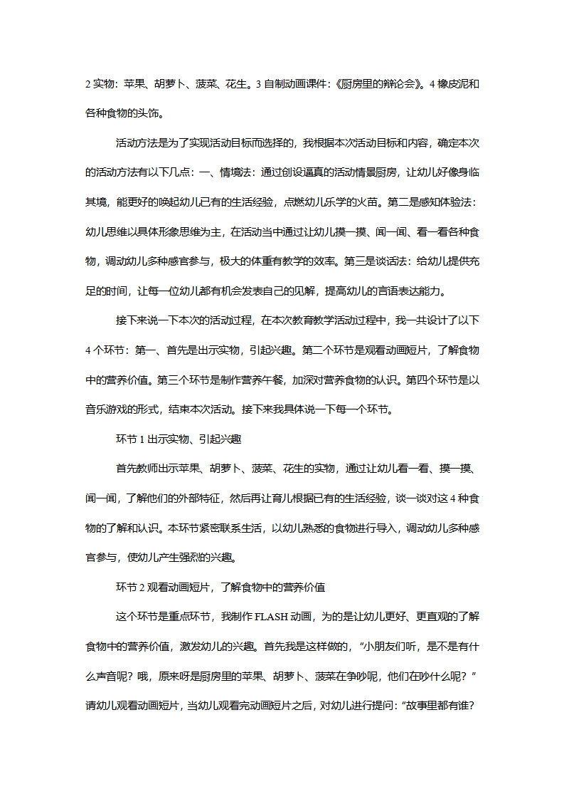 大班健康《厨房里的辩论会》说课逐字稿_02.png
