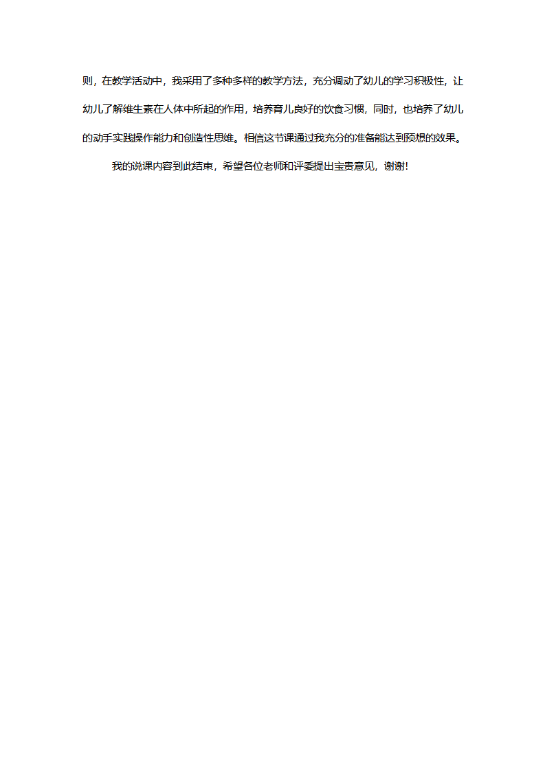大班健康《厨房里的辩论会》说课逐字稿_04.png