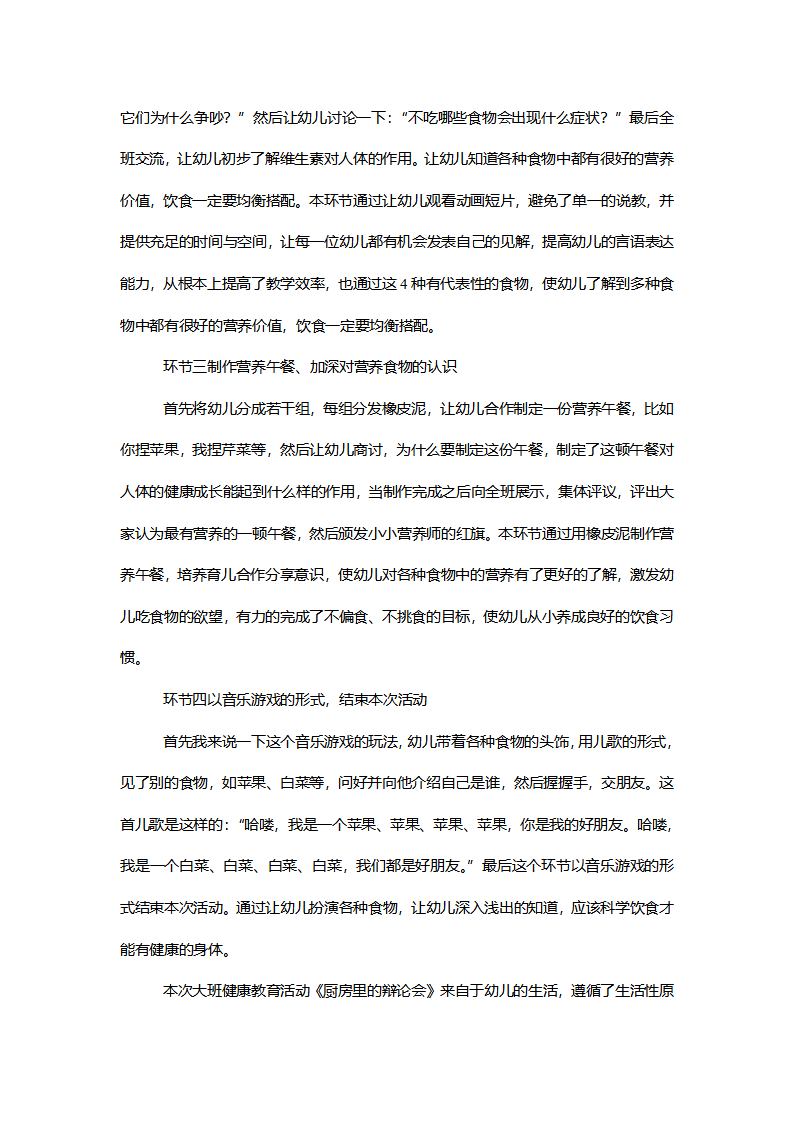 大班健康《厨房里的辩论会》说课逐字稿_03.png
