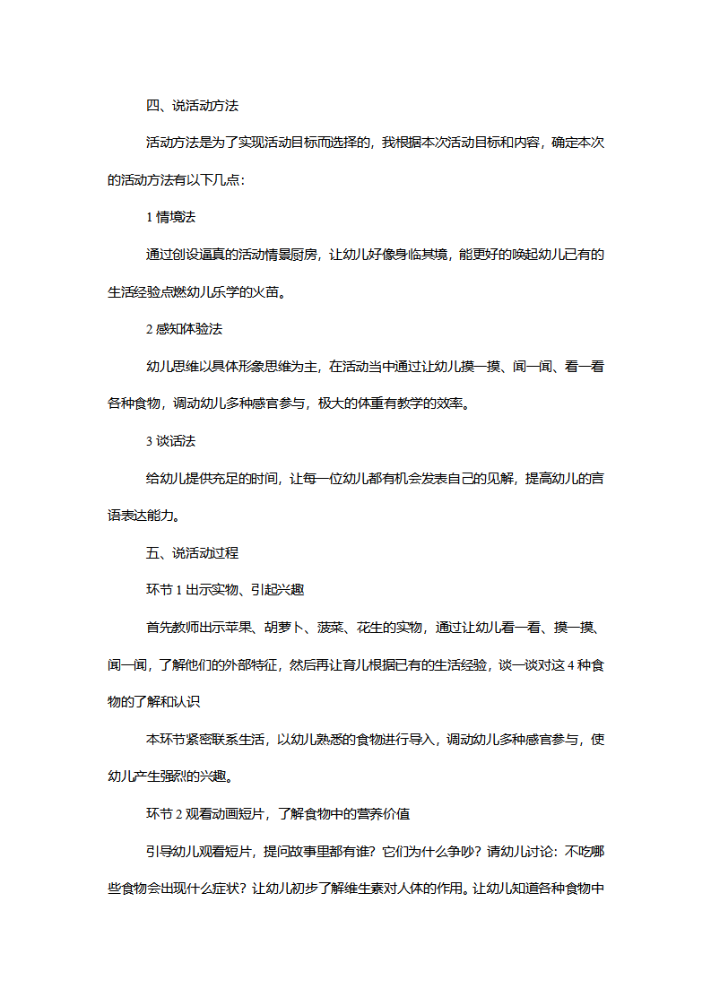 大班健康《厨房里的辩论会》说课稿_02.png