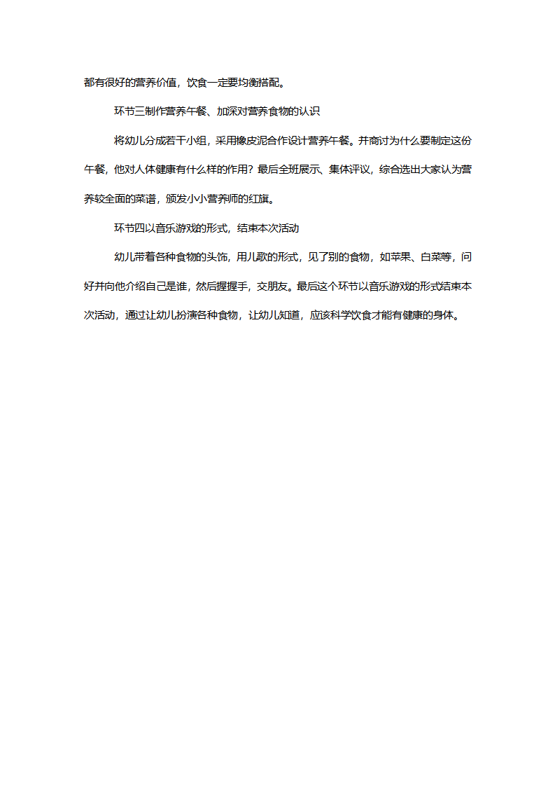 大班健康《厨房里的辩论会》说课稿_03.png