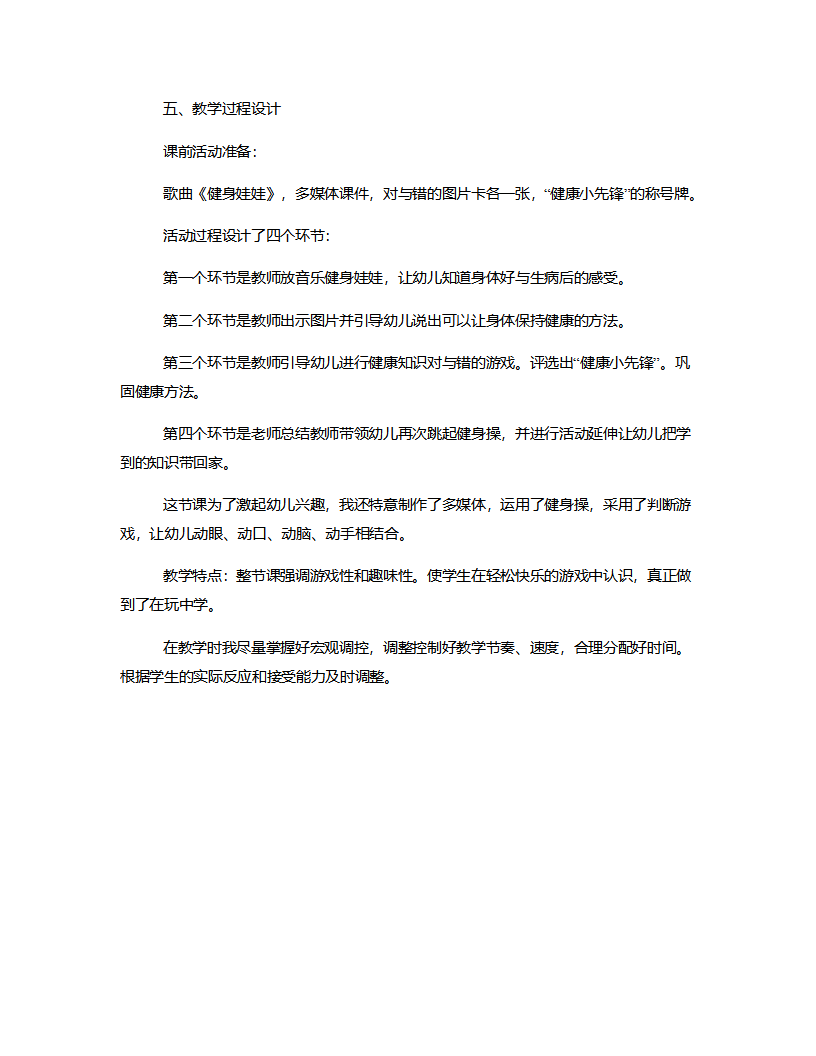大班健康《健康小先锋》说课稿_02.png