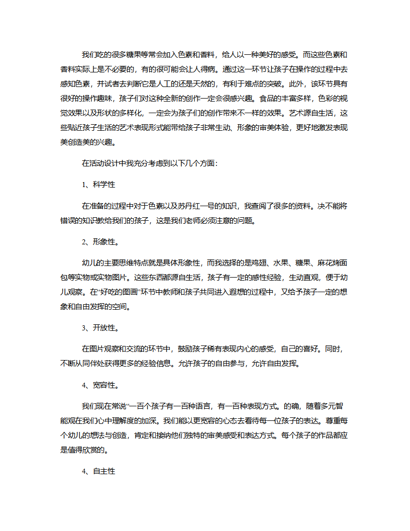 大班健康《健康地吃》说课稿_03.png