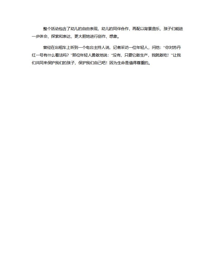 大班健康《健康地吃》说课稿_04.png