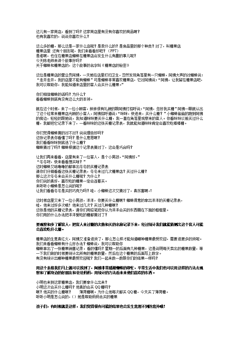 大班《糖果店的秘密》_01.png