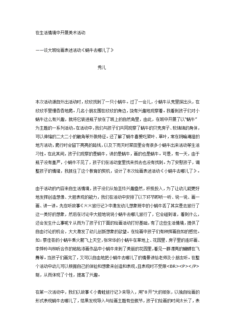 在生活情景中开展美术活动_01.png