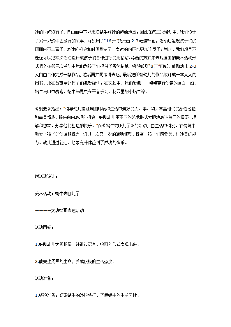 在生活情景中开展美术活动_02.png