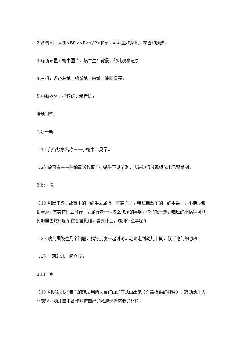 在生活情景中开展美术活动_03.png