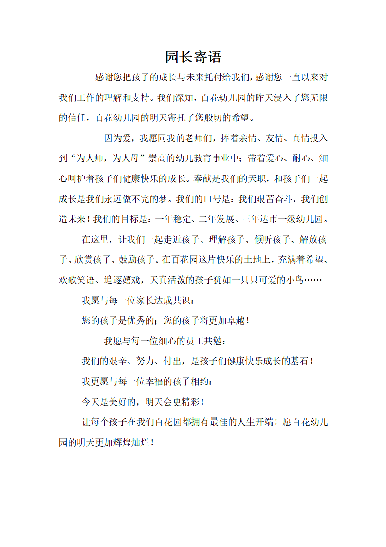 园长寄语_01.png