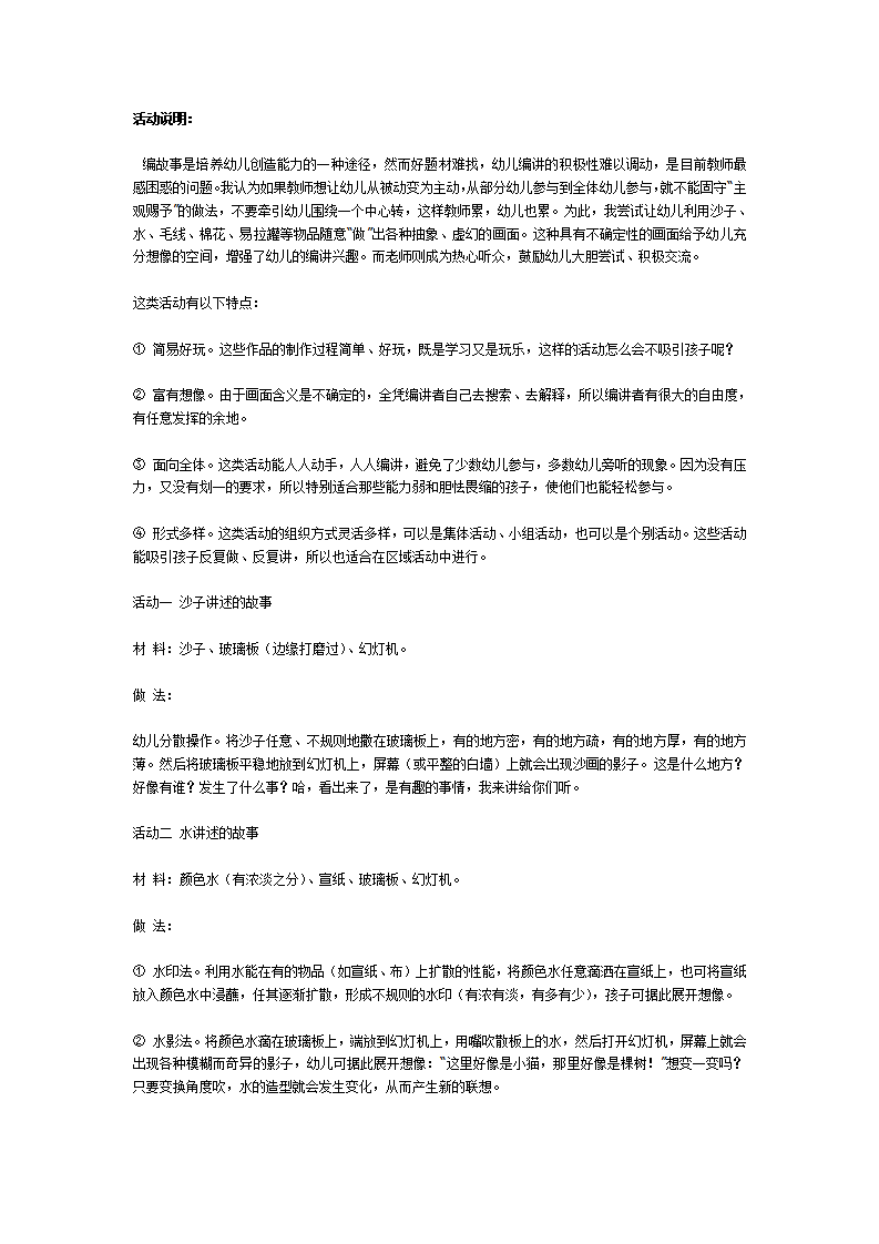 做做编编讲讲（语言）_01.png