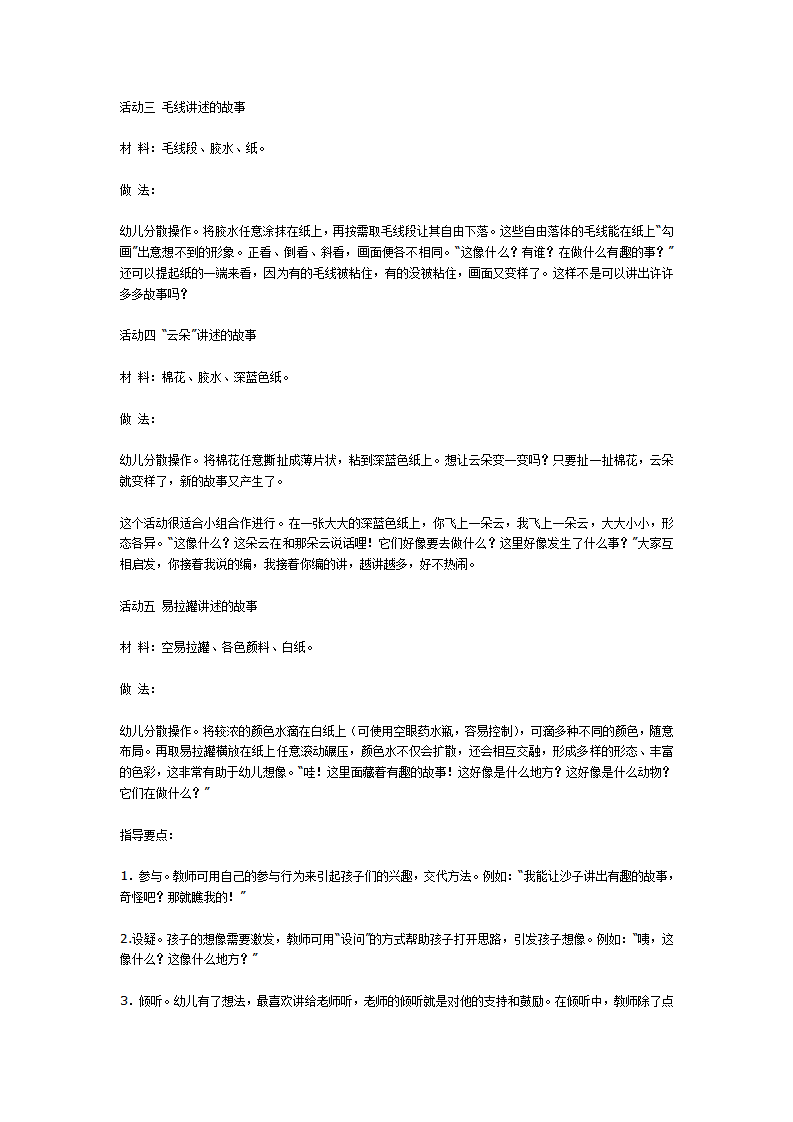 做做编编讲讲（语言）_02.png