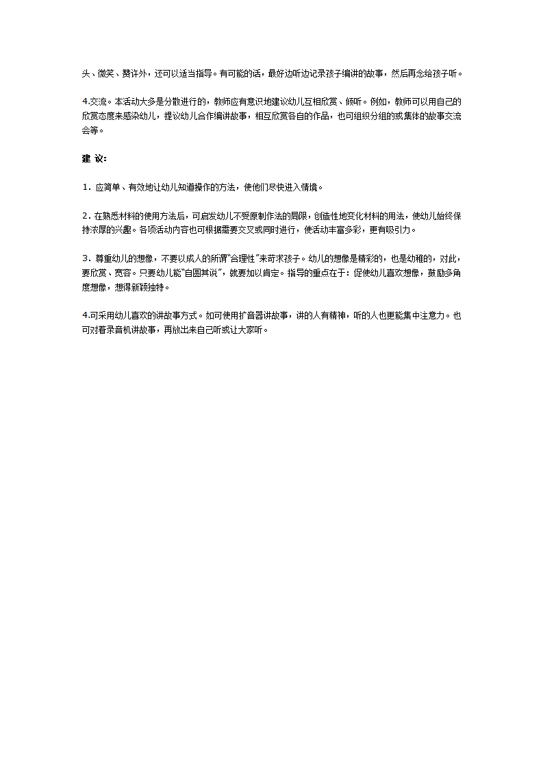 做做编编讲讲（语言）_03.png