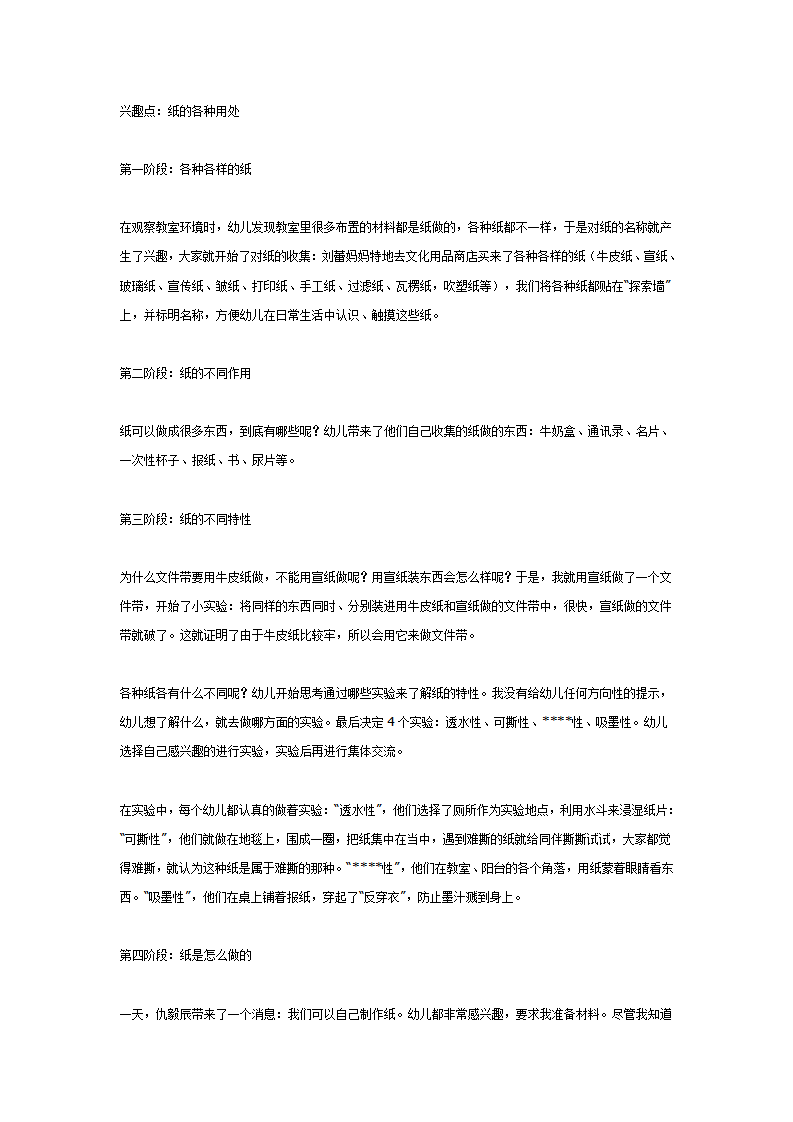 主题：纸的奥秘_01.png