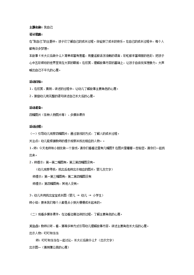 主题：我长大以后做什么_01.png