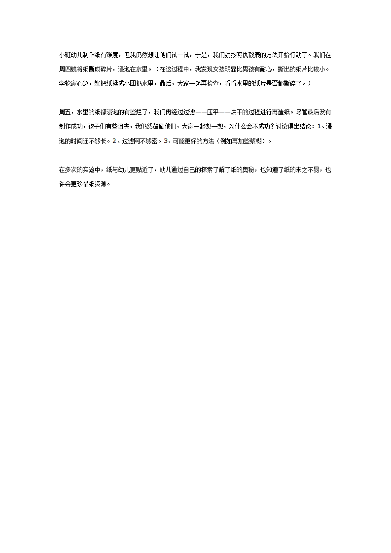 主题：纸的奥秘_02.png