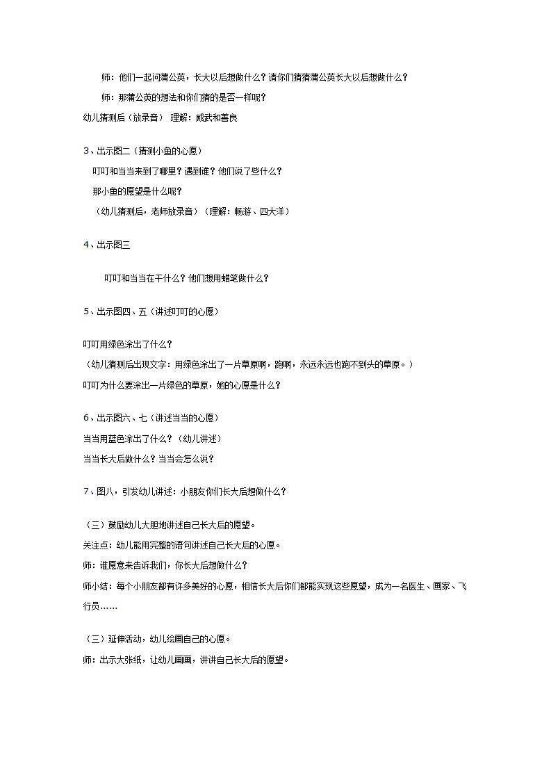 主题：我长大以后做什么_02.png