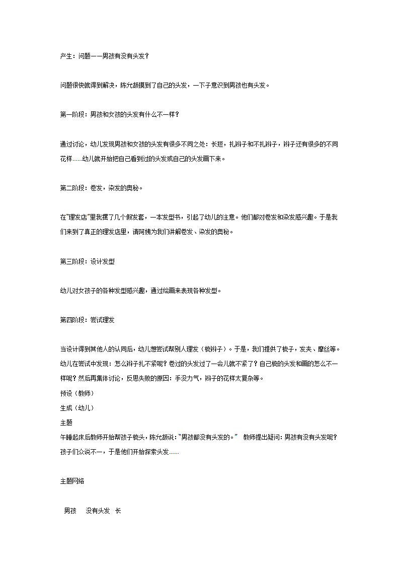 主题：头发的秘密_01.png