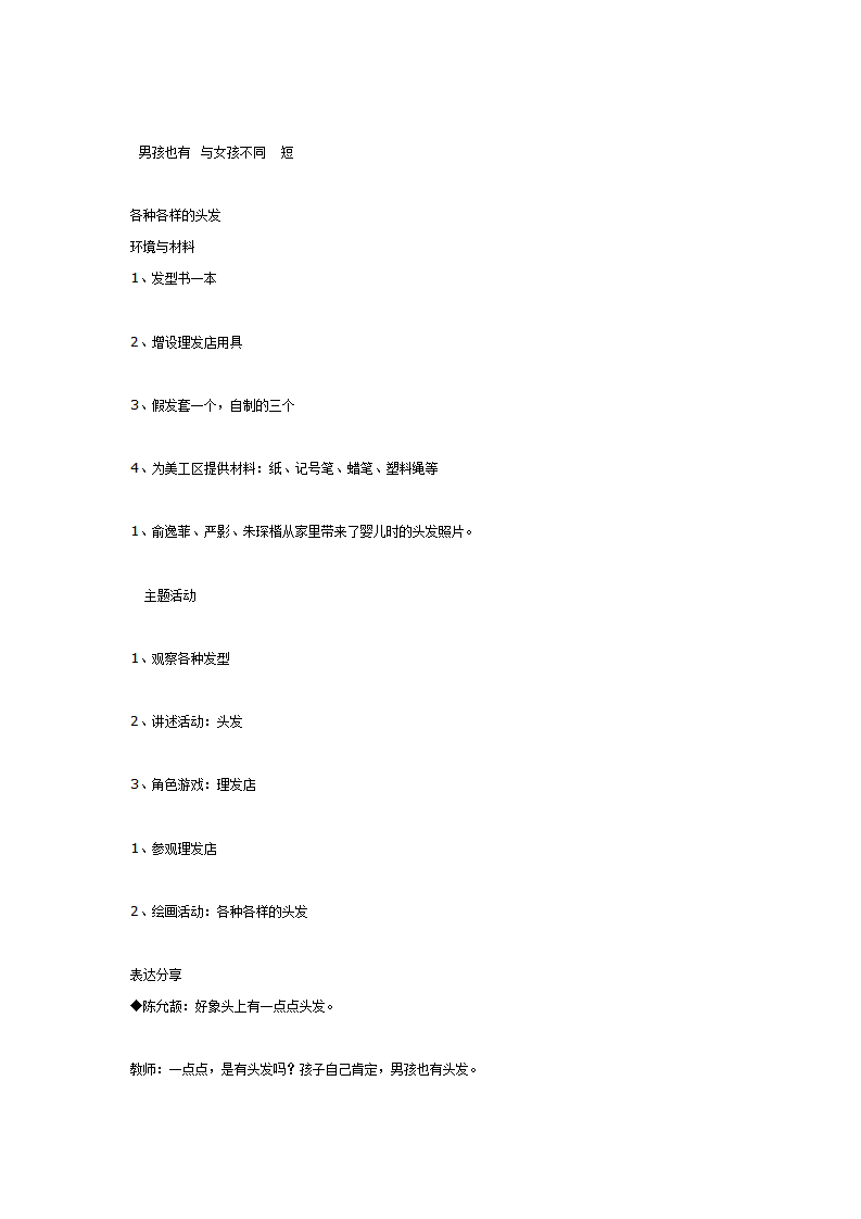 主题：头发的秘密_02.png