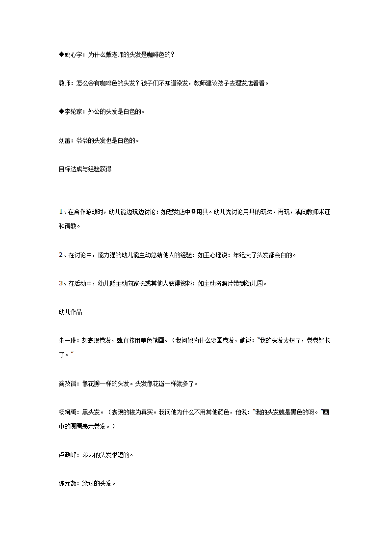 主题：头发的秘密_03.png