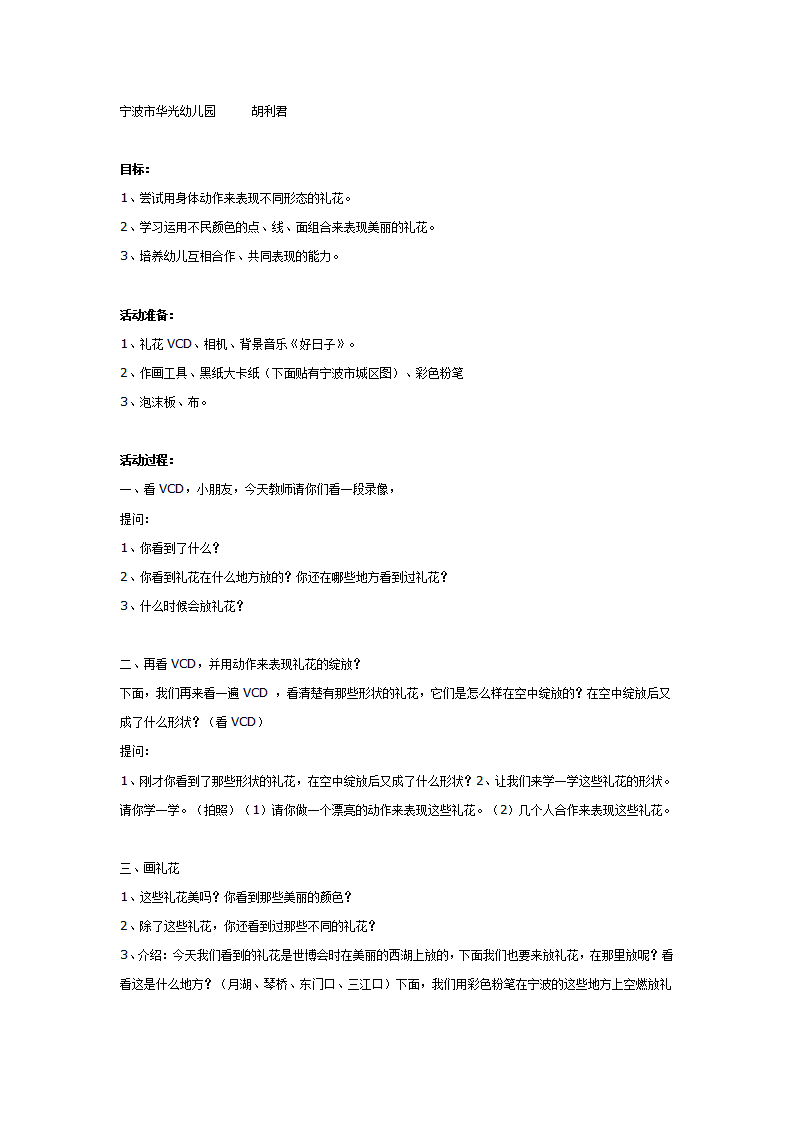 主题：城市的礼花_01.png