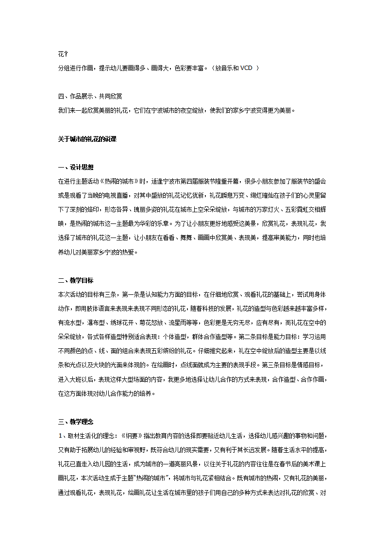 主题：城市的礼花_02.png