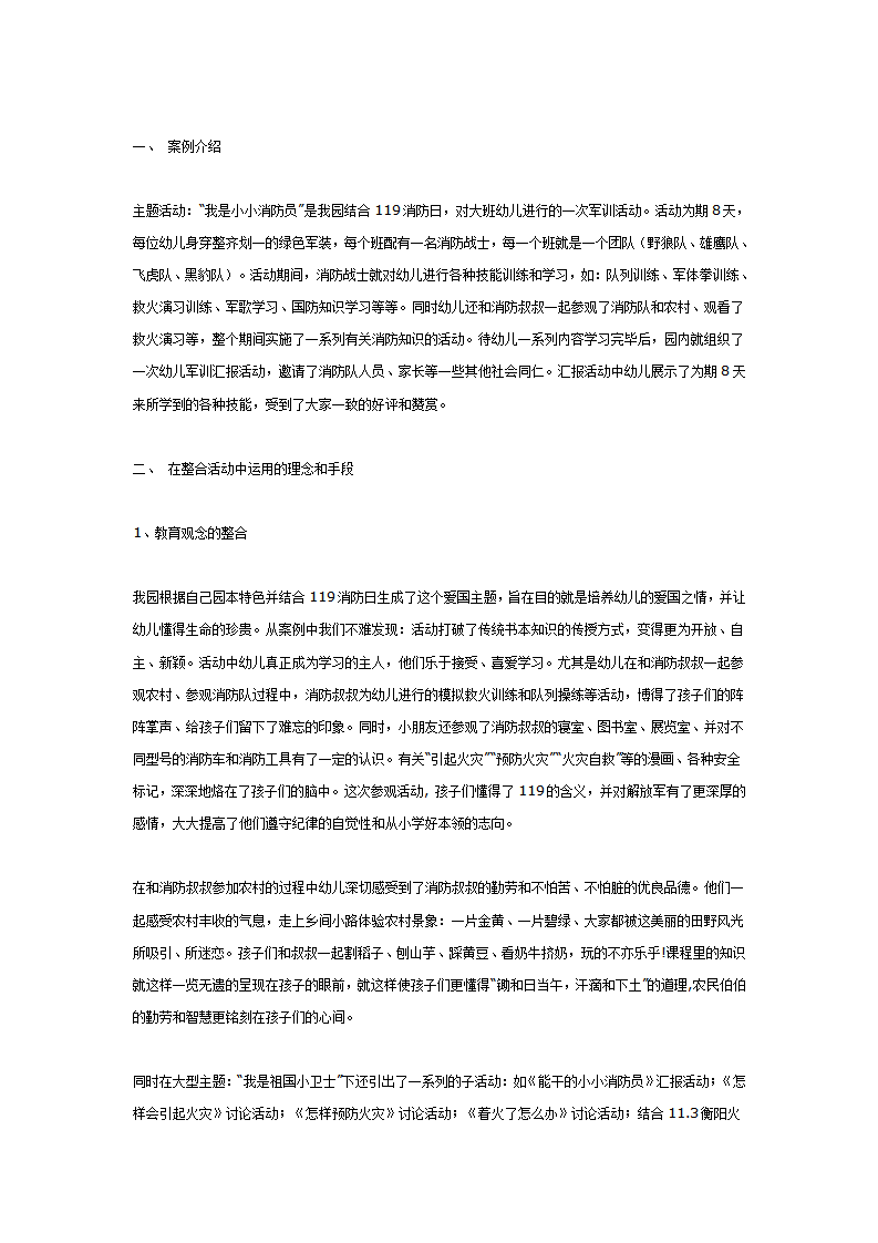 主题：“我是小小消防员”_01.png