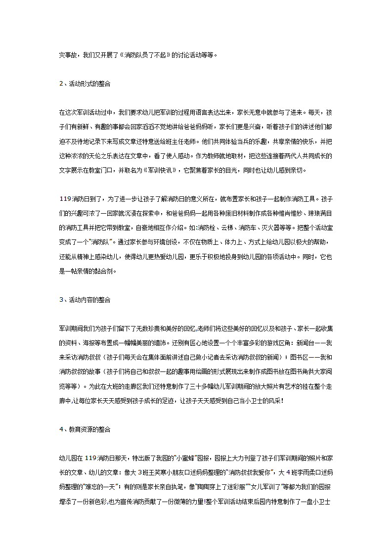 主题：“我是小小消防员”_02.png