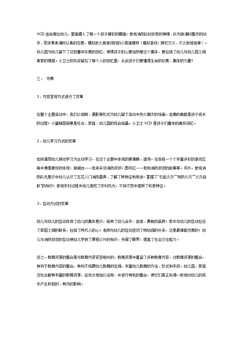 主题：“我是小小消防员”_03.png