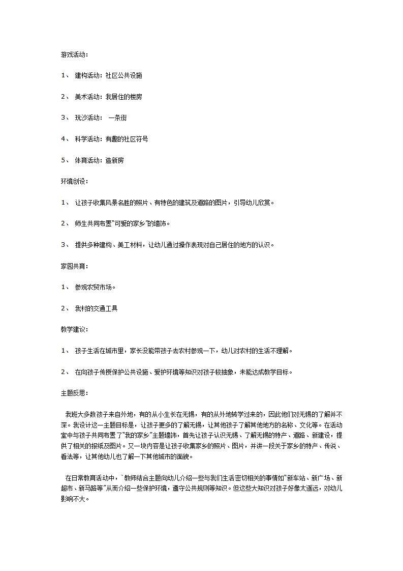 主题计划我们居住的地方大班预设两周_02.png
