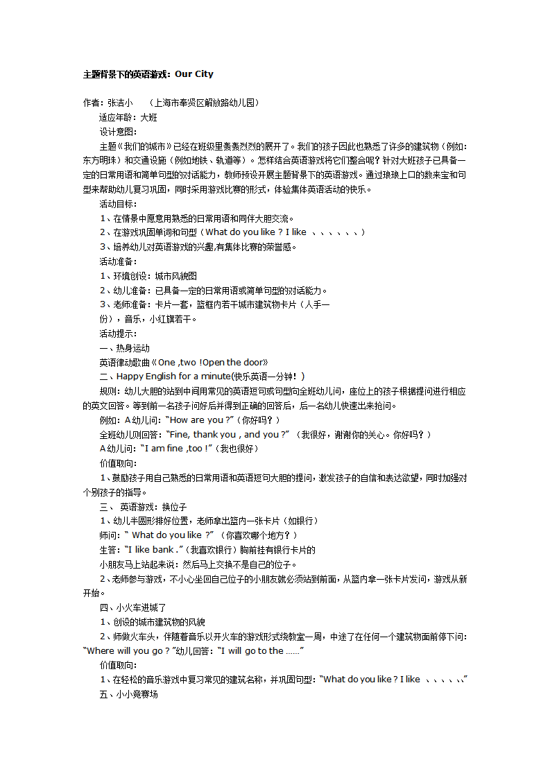 主题背景下的英语游戏：Our City_01.png