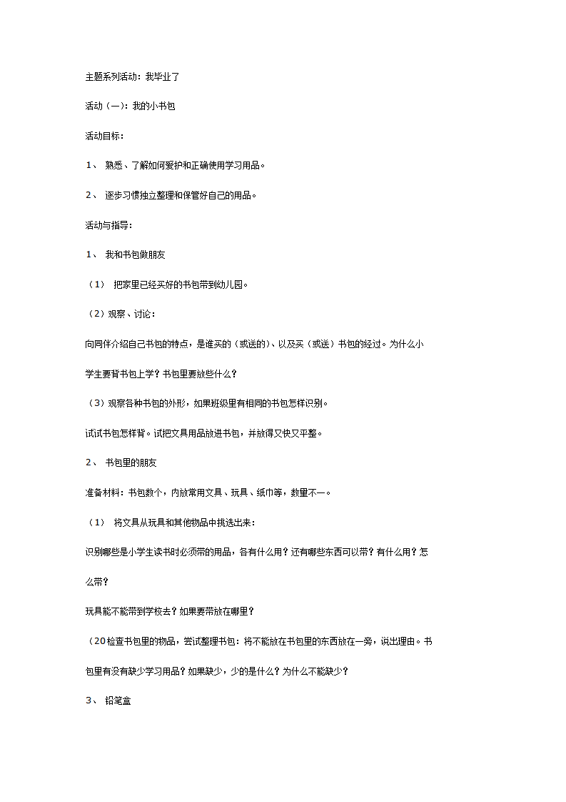 主题系列活动我毕业了_01.png