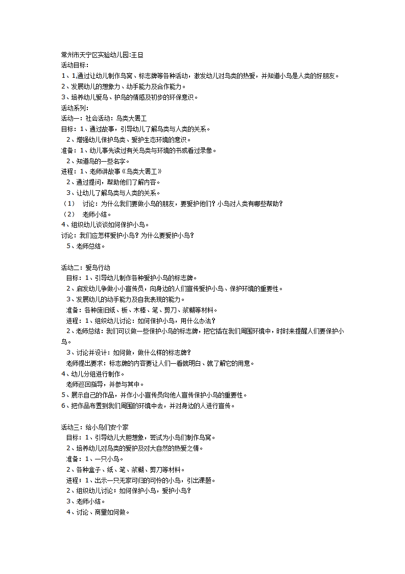 主题系列活动 ：我给小鸟安个家_01.png