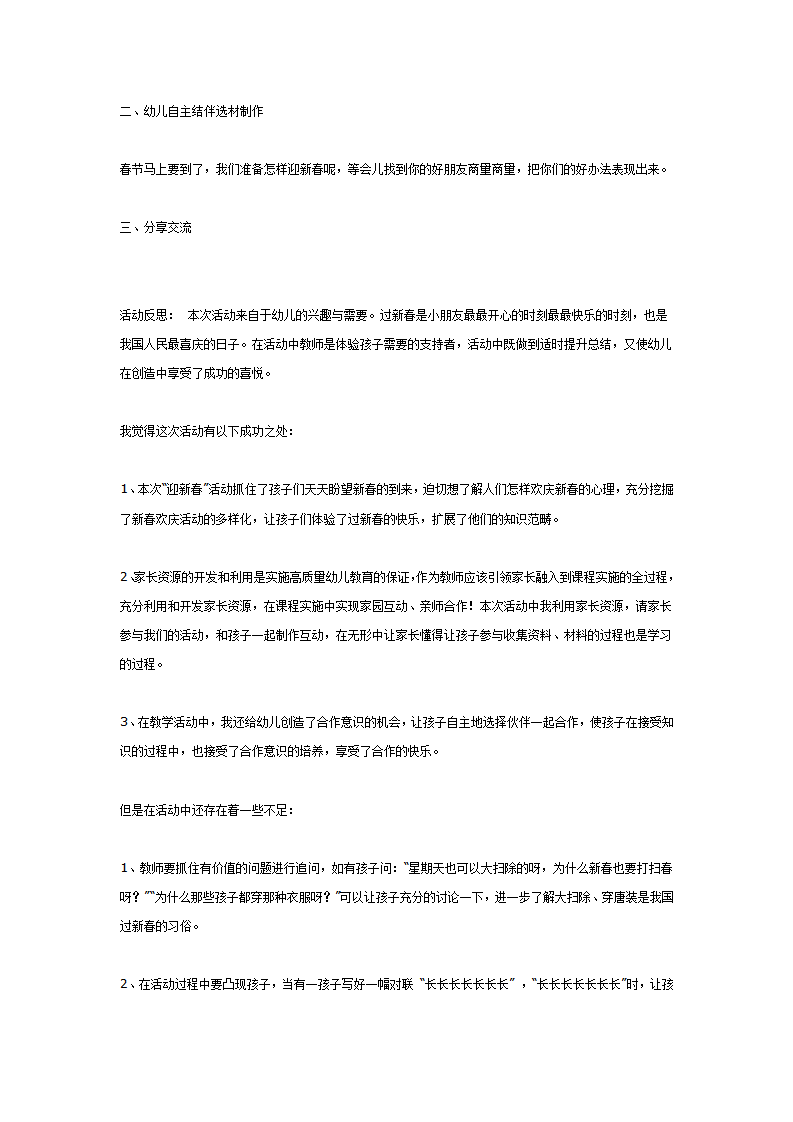 主题活动：迎新春_02.png