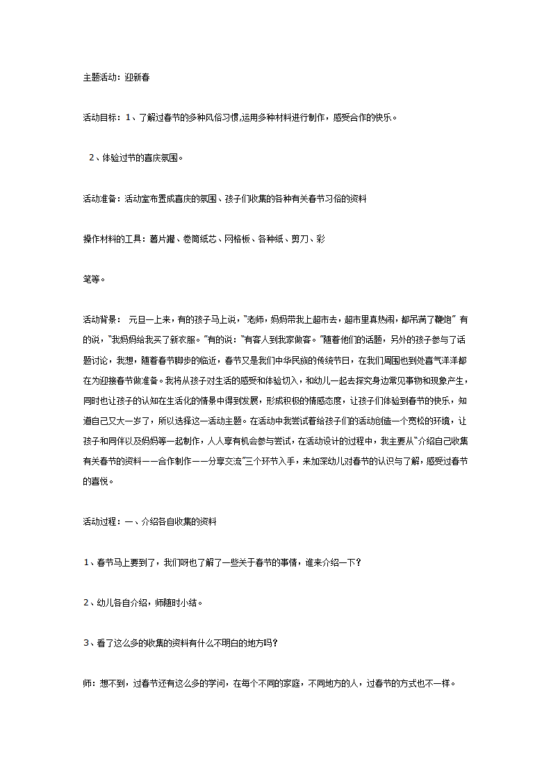 主题活动：迎新春_01.png