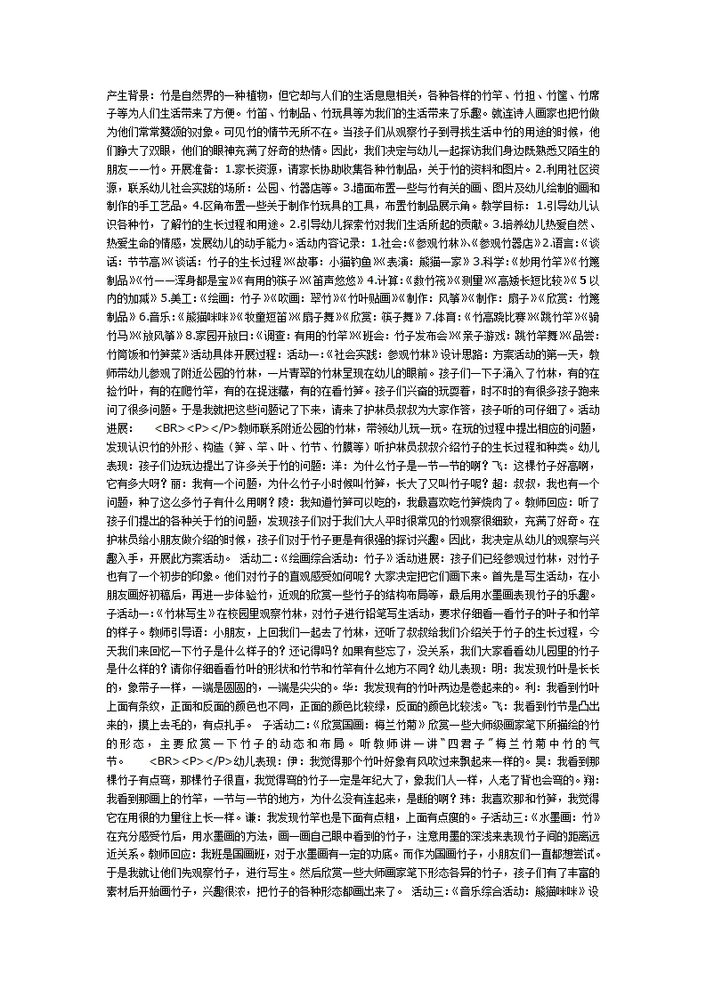 主题活动：竹_01.png