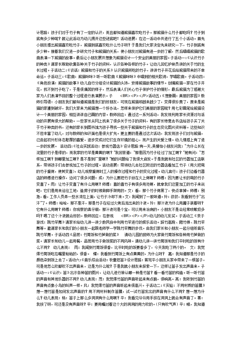 主题活动：竹_02.png