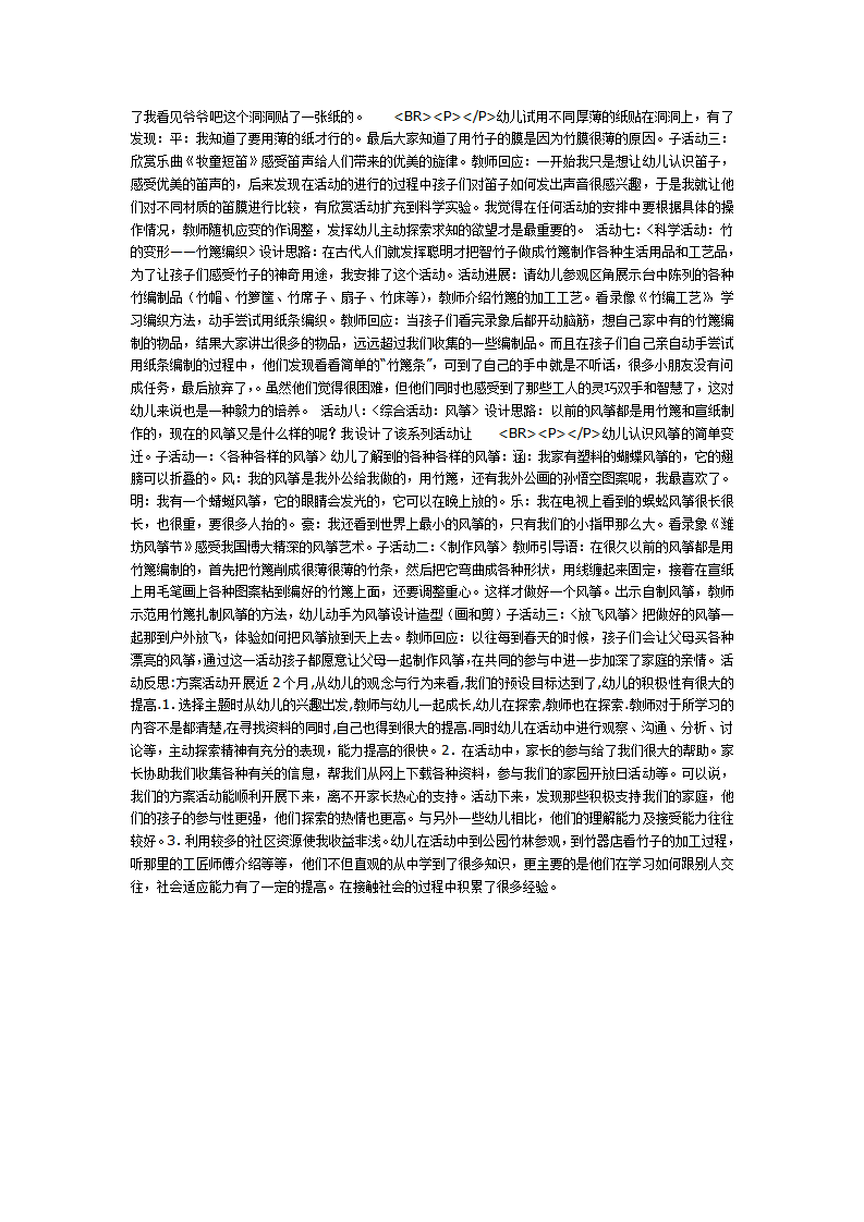 主题活动：竹_03.png