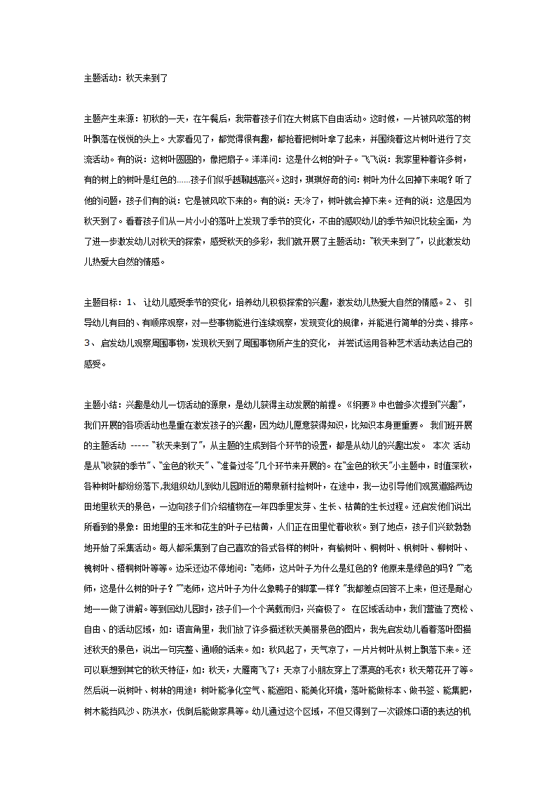 主题活动：秋天来到了_01.png