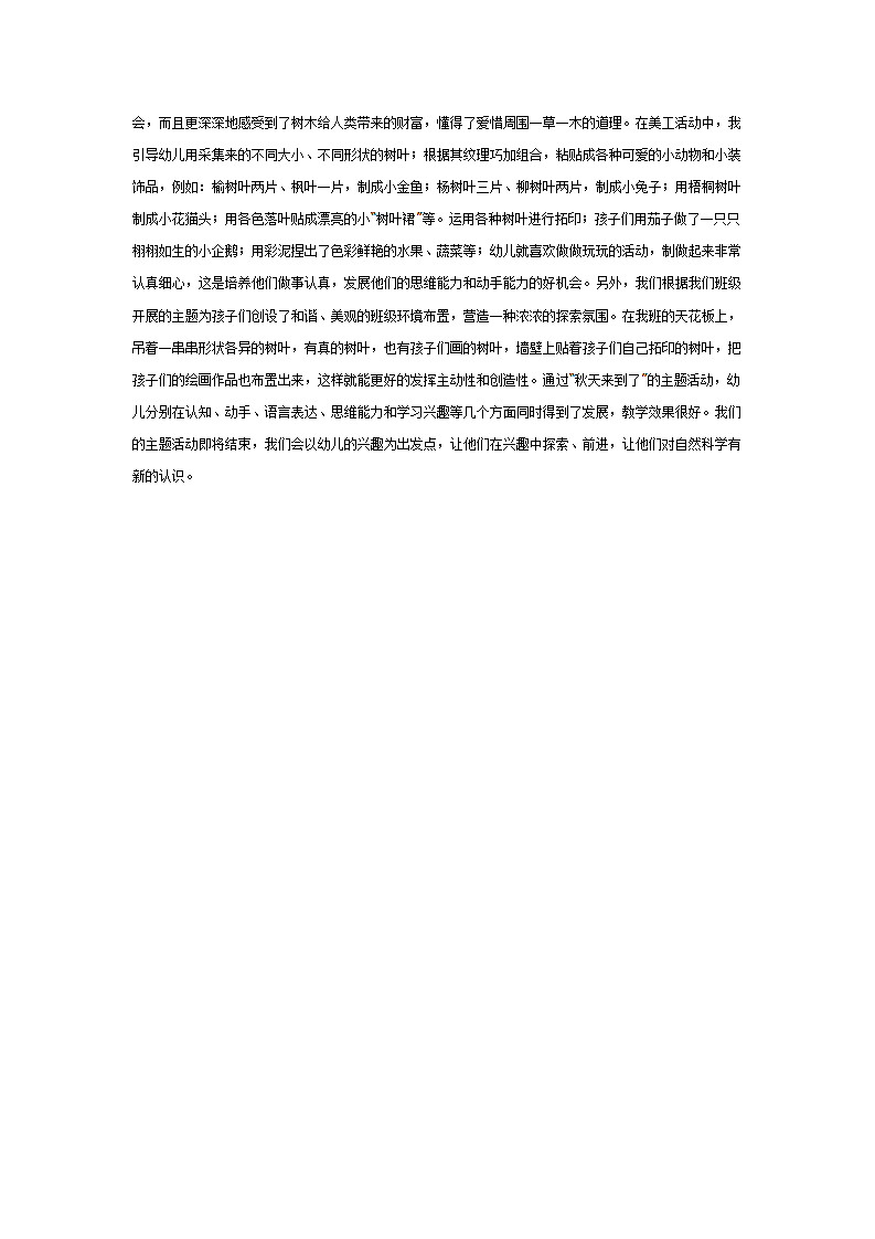 主题活动：秋天来到了_02.png