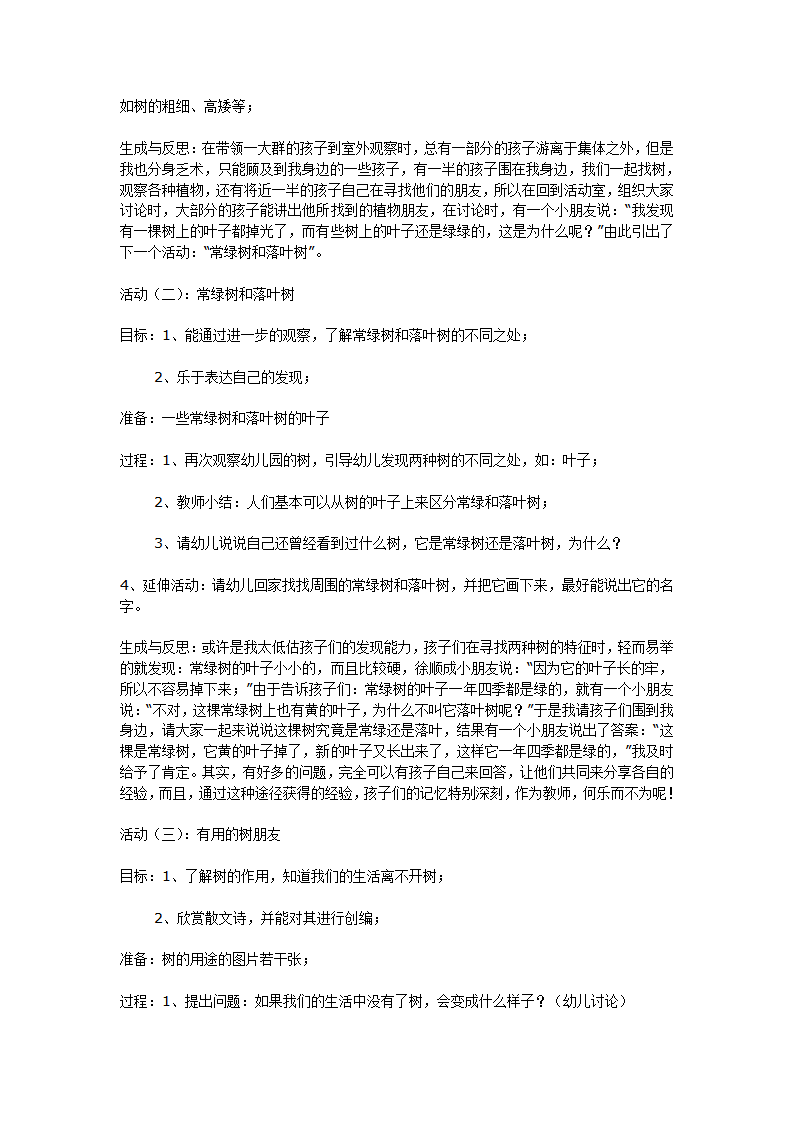 主题活动：有用的植物_02.png