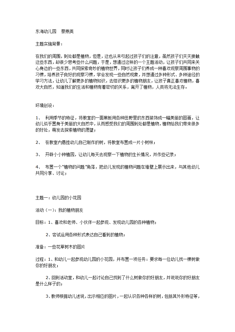 主题活动：有用的植物_01.png