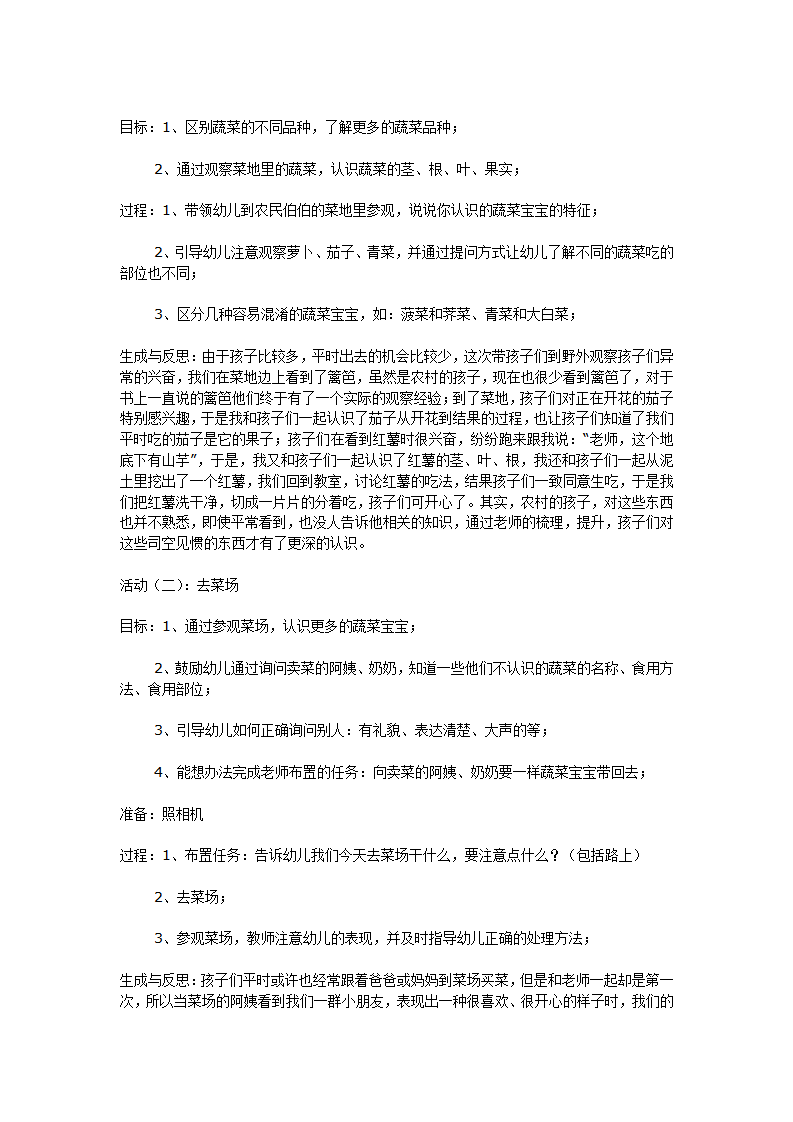 主题活动：有用的植物_04.png