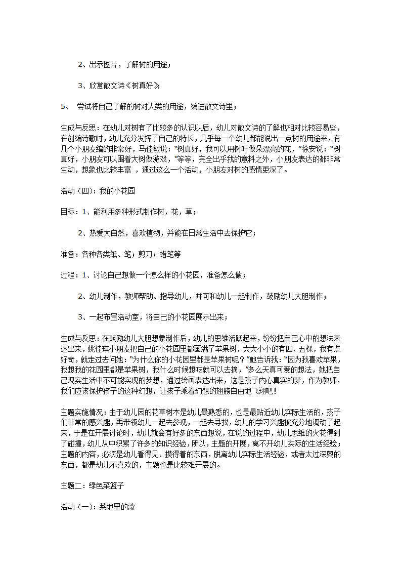 主题活动：有用的植物_03.png
