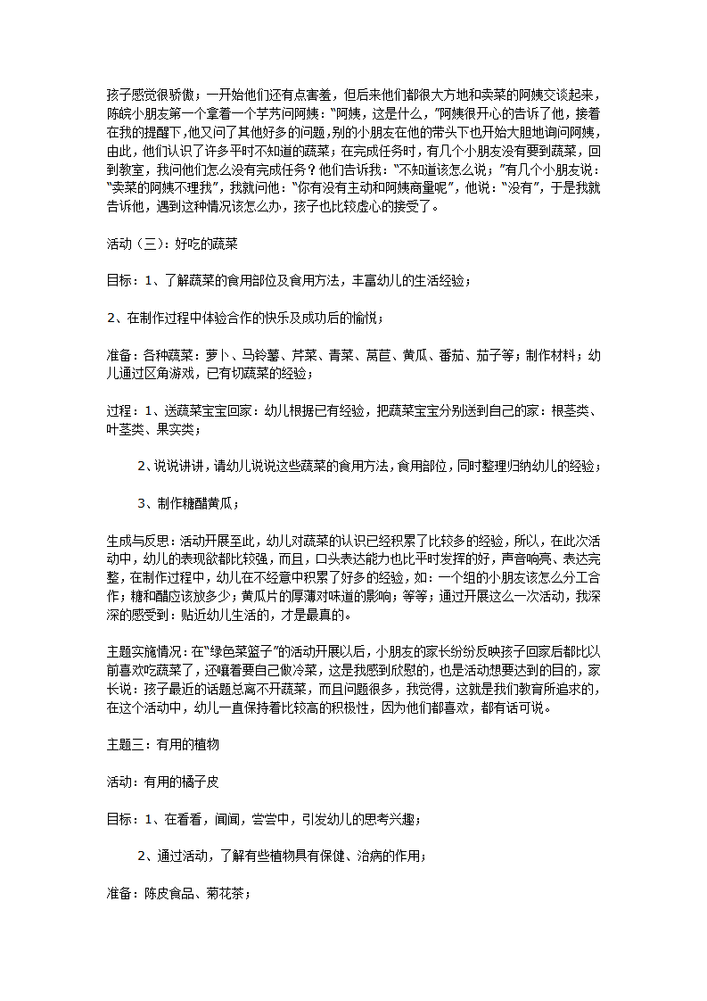 主题活动：有用的植物_05.png
