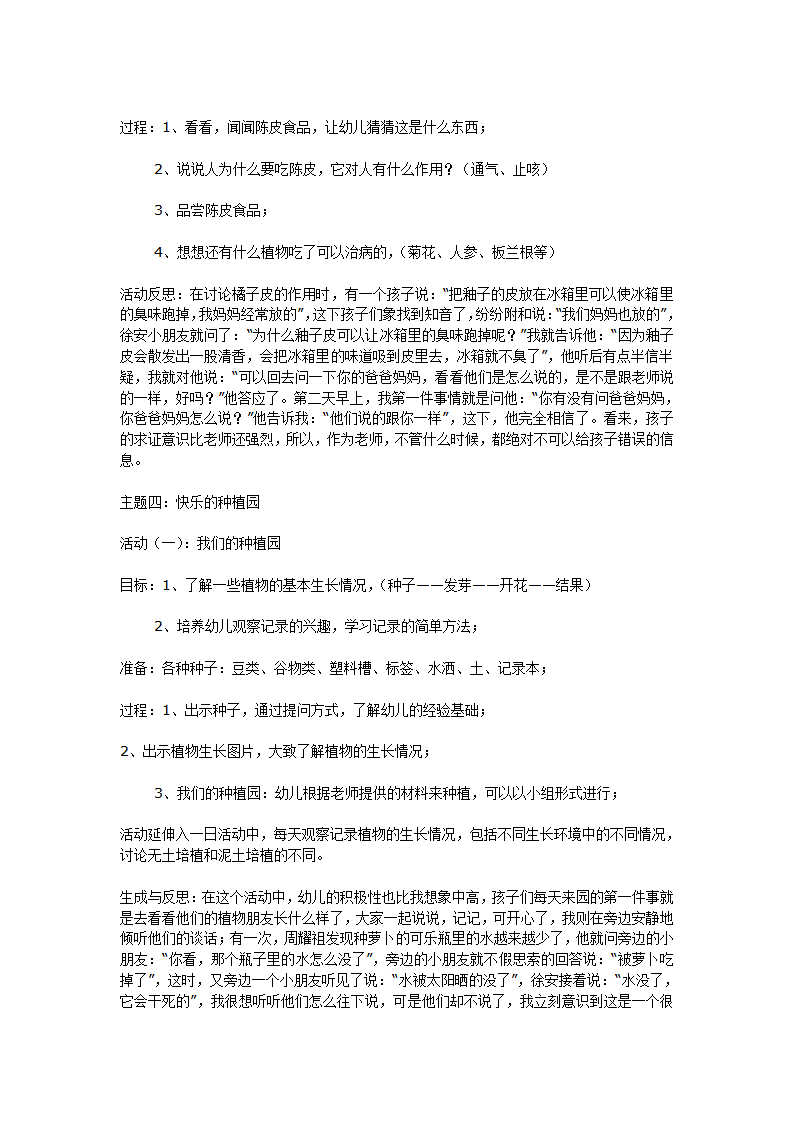 主题活动：有用的植物_06.png