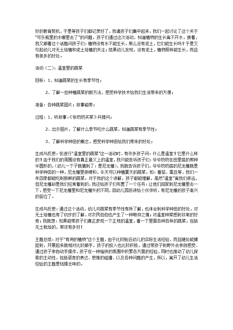 主题活动：有用的植物_07.png