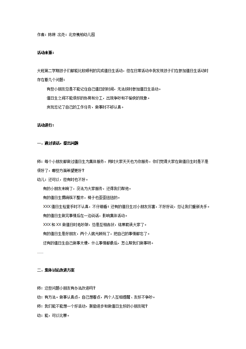 主题活动：最佳值日拍挡_01.png